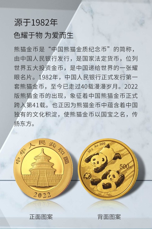 天中金 2022版中国熊猫金币 57克套装 999足金