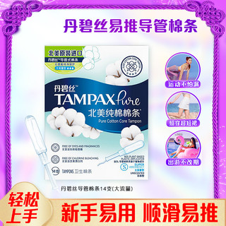 TAMPAX 丹碧丝 北美纯棉系列北美纯棉棉条 大流量 14支装