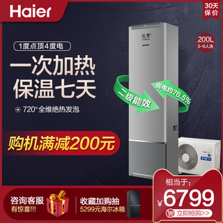 Haier 海尔 KF75/200-AE 空气能热水器 200L