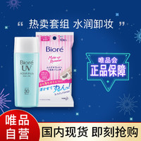 Bioré 碧柔 水活防晒保湿水凝露90ml+卸妆棉柔润型10片