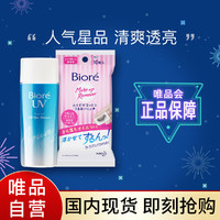 Bioré 碧柔 水凝露防晒90ml+卸妆棉柔润型10片防晒卸妆