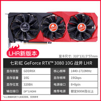 COLORFUL 七彩虹 GeForce RTX 3080 10GB 战斧  LHR 显卡
