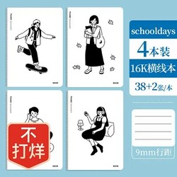 互信 CB1640-003 school系列 记事本