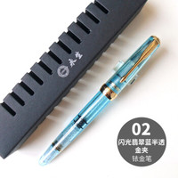 永生618屠苏12k金笔透明示范活塞钢笔铱金笔 02闪光蓝半透金夹铱金笔 0.5mm