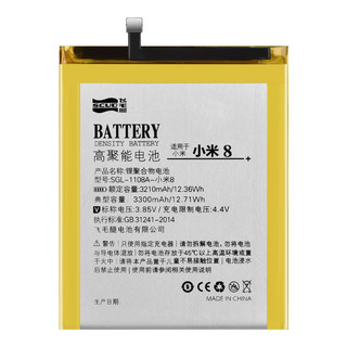 SCUD 飞毛腿 小米 8 电池/手机内置电池 适用于 小米8 3300毫安