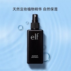 e.l.f. 美颜定妆喷雾 60ml