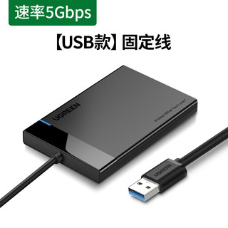 UGREEN 绿联 移动硬盘盒2.5英寸适用外接usb3.0外置读取保护壳台式机笔记本电脑机械ssd固态改移动硬盘盒