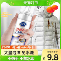 俏代美羽绒服干洗剂免水洗200ml×1瓶清洁去污清洗神器