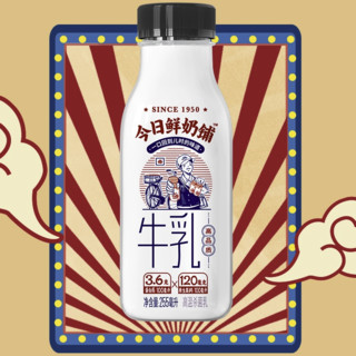 新希望 今日鲜奶铺 牛乳 255ml*10瓶