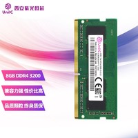 UnilC 紫光国芯 8GB DDR4 3200 笔记本内存条 国产大牌紫光国芯藏刃系列