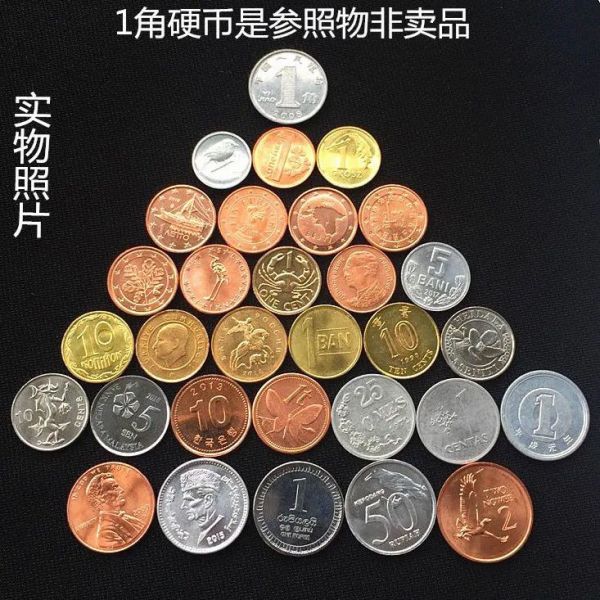 亚洲非洲欧洲30国30枚钱币收藏