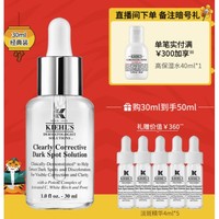 Kiehl's 科颜氏 新集焕白均衡亮肤淡斑精华液 30ml（赠淡斑精华4ml*5)