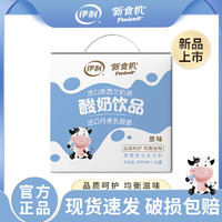 yili 伊利 10月产新食机乳酸菌饮品原味250ml*12酸奶饮料乳酸菌饮品整箱