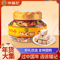 徐福记 酥心糖500g散装糖果混合多口味花生酥糖结婚庆喜糖年货零食