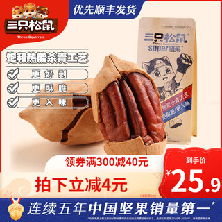 Three Squirrels/三只松鼠 新品新货小零食核桃坚果仁长寿果 Super坚果_奶香味碧根果225g