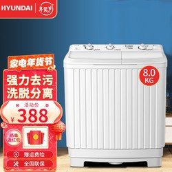 HYUNDAI 现代影音 韩国现代（HYUNDAI）洗+脱13公斤 大容量波轮双缸洗衣机