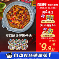 自嗨锅 自热煲仔饭多口味速食懒人食品快餐方便自热米饭早餐自热粥 香菇滑鸡自热米饭 不辣