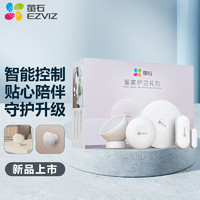 EZVIZ 萤石 居系统传感套装智家护卫礼包 智能网关+智能按钮+智能门窗传感器+人体移动传感器 支持ZigBee