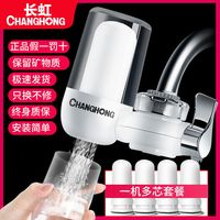 CHANGHONG 长虹 净水器过滤器自来水家用厨房可拆洗过滤器水龙头净化器直饮