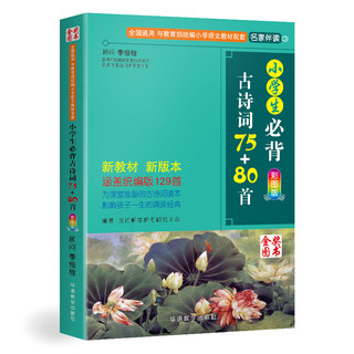 《小学生必背文言文》