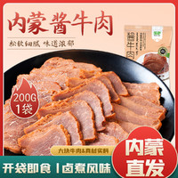 蒙都 酱牛肉肉干肉铺手撕牛肉牛腱子肉真空包装即食卤牛肉凉菜大块