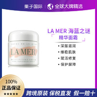 LA MER 海蓝之谜 精华面霜 60ml 经典奇迹滋养舒缓