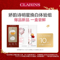 CLARINS 娇韵诗 双萃精华+小瓷瓶+焕亮乳液+会员体验装