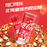可口可乐 日本原装进口  可口可乐北海装城市限定版 罐装 250ml /罐