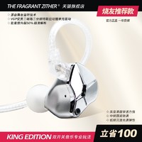 锦瑟香也 TFZ KING EDITION职业调音师耳机专业舞台HIFI发烧耳返