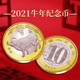 牛年十元硬币  2021年 中国第二轮生肖币 中国硬币