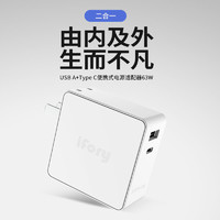 ifory 安福瑞 折叠式充电器 Type-C/USB-A 63W