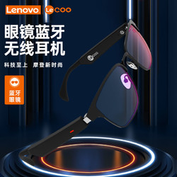Lenovo 聯想 來酷C9智能眼鏡無線藍牙耳機防藍光近視眼鏡男女運動開車音樂