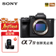 SONY 索尼 Sony）ILCE-7M4/A7M4 全画幅新基准微单相机视频直播vlog拍摄婚礼跟拍 A7M4官方标配