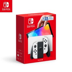 Nintendo 任天堂 国行 Switch游戏机 OLED版 白色
