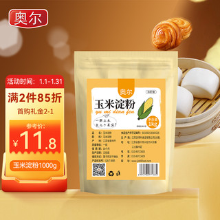 奥尔 玉米淀粉1000g袋装