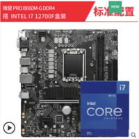 intel 英特尔 I7 12700F盒装+微星 PRO B660M-G DDR4  CPU主板套装