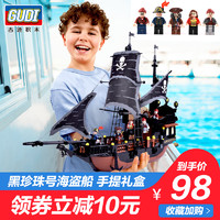 GUDI 古迪 黑珍珠号模型加勒比海盗船积木轮船儿童益智力拼装玩具男孩子