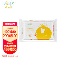 Godis 咕迪思 韩国进口婴幼儿宝宝bb新生儿童专用尿布洗衣肥皂150g柚子香