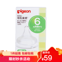 Pigeon 贝亲 PIGEON)自然实感宽口径奶嘴(L)两个盒装 日本原装进口