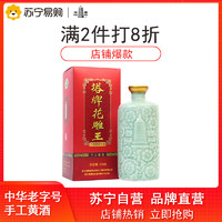 塔牌 八年花雕王 14度 500ml 礼盒装 半干型 手工酿造黄酒