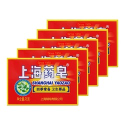 上海药皂 经典国货 90g*5块