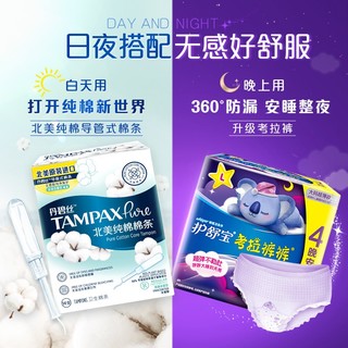 TAMPAX 丹碧丝 纯棉导管式棉条大流量 14支装