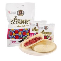 桂美轩 玫瑰鲜花饼点 原味 320g