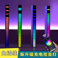 车之香 拾音氛围灯车内改装桌面音频谱RGB声控音乐节奏灯汽车载LED气氛灯   新升级充电款32灯拾音灯【太空银】单条装