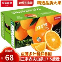 农夫山泉17.5度橙子铂金果6斤赣南脐橙新鲜水果礼盒原箱年货包邮