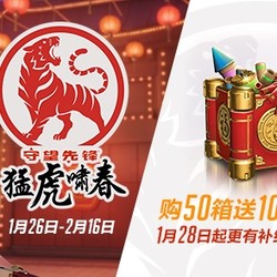 BLIZZARD 暴雪 《守望先锋》新年活动“猛虎啸春”开启  购50箱春节补给多送10箱