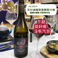 ALDEA 艾尔迪亚 无醇葡萄汁酒