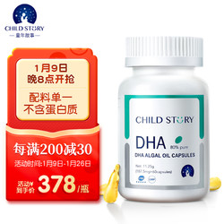 Child Story 童年故事 DHA藻油 儿童DHA 成人孕妇DHA60粒 原装进口dha