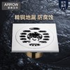ARROW 箭牌卫浴 箭牌锁具 AE5121 自动密封防臭地漏