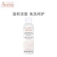 Avene 雅漾 修护舒缓免洗洁面乳 25ml